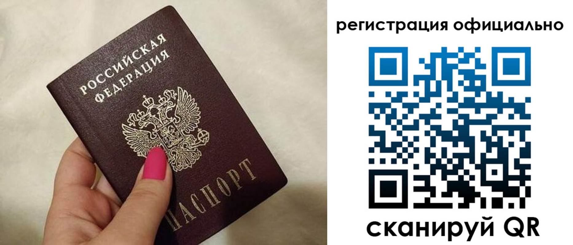 прописка для работы в Анадыре