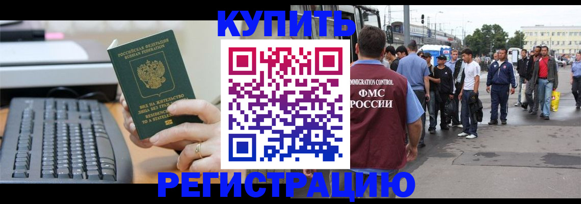 прописка ребенка в Анадыре