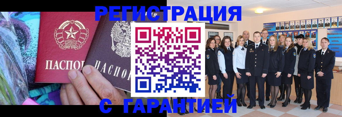 прописка регистрация в Анадыре