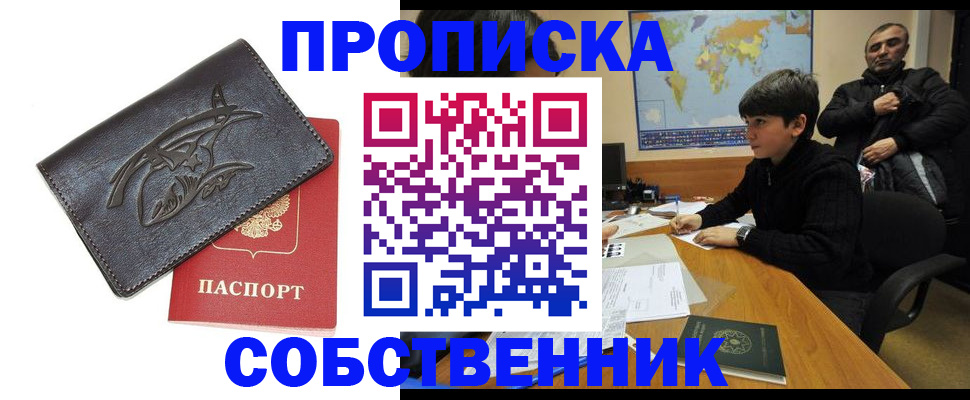 временная регистрация купить в Анадыре