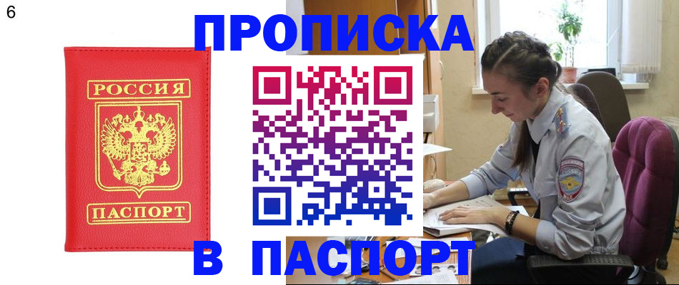 прописка гарантия в Анадыре