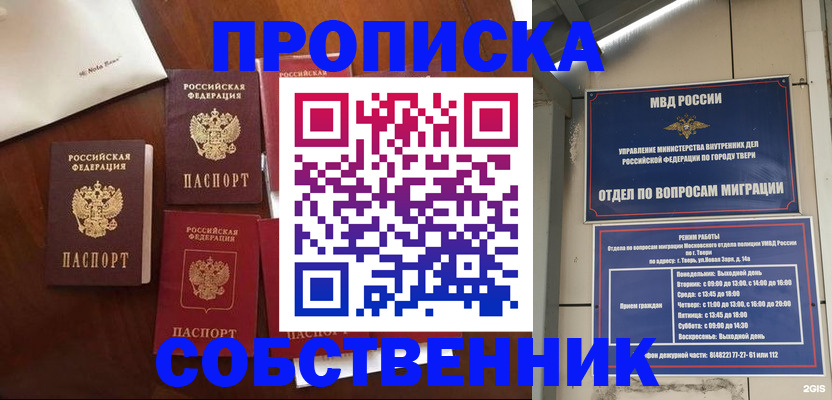 временная регистрация надежно в Анадыре