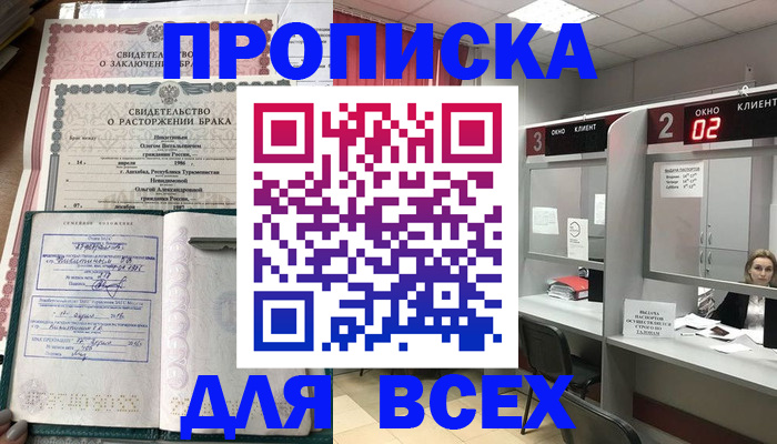 временная регистрация собственник в Анадыре