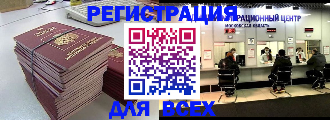 временная регистрация недорого в Анадыре