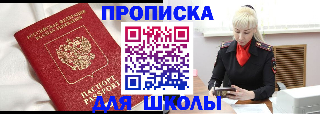 прописка паспорт в Анадыре