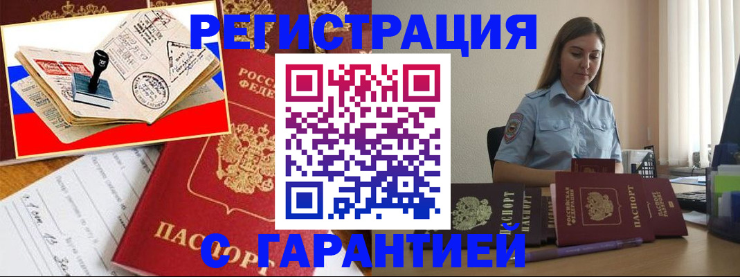 миграционный учет в Анадыре
