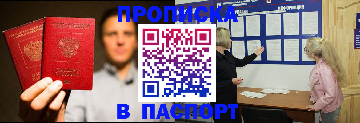 где прописаться в Анадыре
